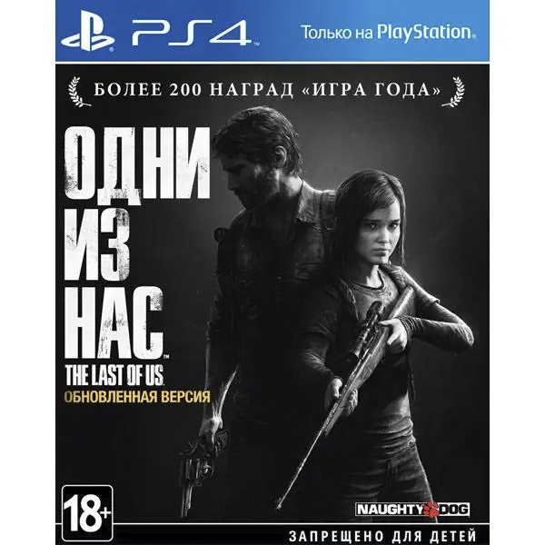 Гра The Last of Us Remastered для PlayStation 4 Б/У